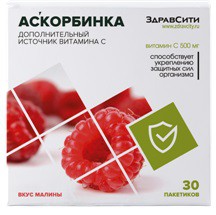 Аскорбинка аскорбиновая кислота, ЗдравСити порошок 500 мг 30 шт малина