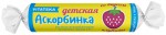 Аскорбинка детская аскорбиновая кислота с сахаром, Витатека таблетки 2.9 г 10 шт крутка клубника